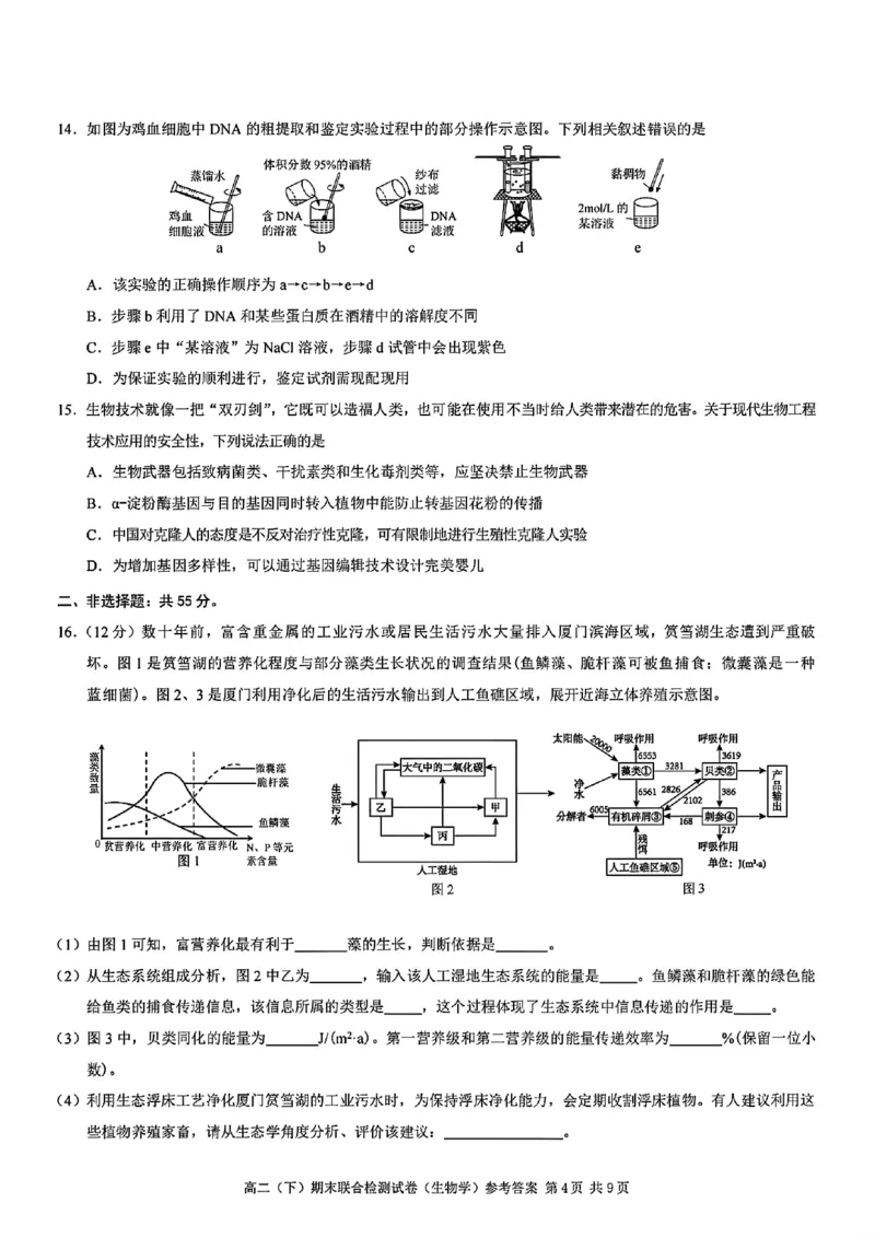 重庆康德教育2025年高二下期末联合检测试卷生物+答案_2025年7月_250703重庆康德教育2025年高二下期末联合检测试卷（全科）