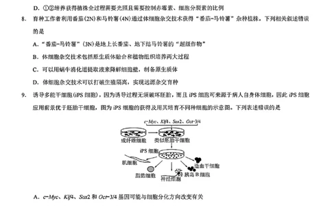 重庆康德教育2025年高二下期末联合检测试卷生物+答案_2025年7月_250703重庆康德教育2025年高二下期末联合检测试卷（全科）