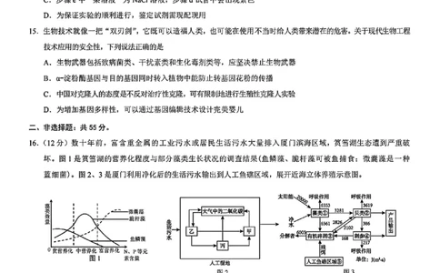 重庆康德教育2025年高二下期末联合检测试卷生物+答案_2025年7月_250703重庆康德教育2025年高二下期末联合检测试卷（全科）