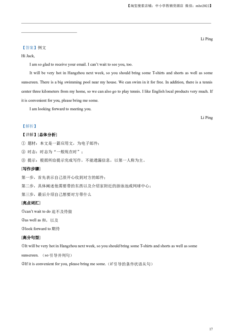 精品解析：2023年浙江省杭州市中考英语真题（解析版）_中考真题_3.英语中考真题2015-2024年_2023中考英语真题7.20_精品解析：2023年浙江省杭州市中考英语真题