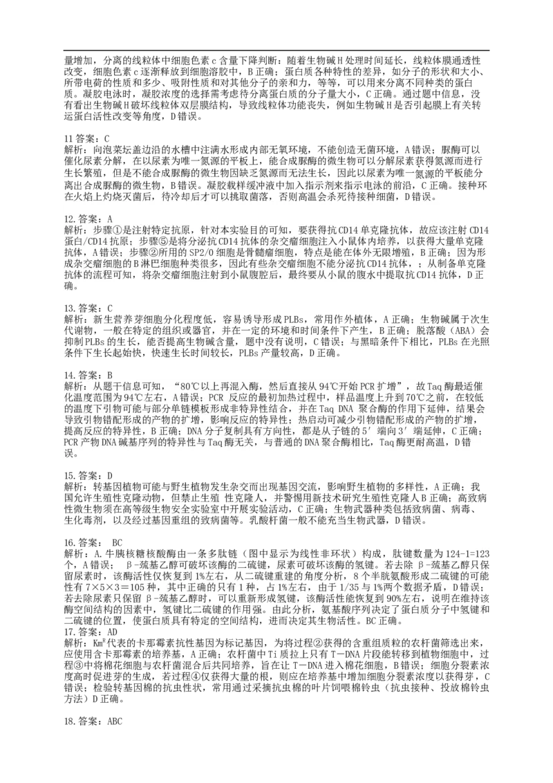 龙东十校联盟2024-2025学年高二下学期期末考试生物答案_2025年7月_250725黑龙江省&middot;龙东十校联盟2024-2025学年高二下学期期末考试（全科）