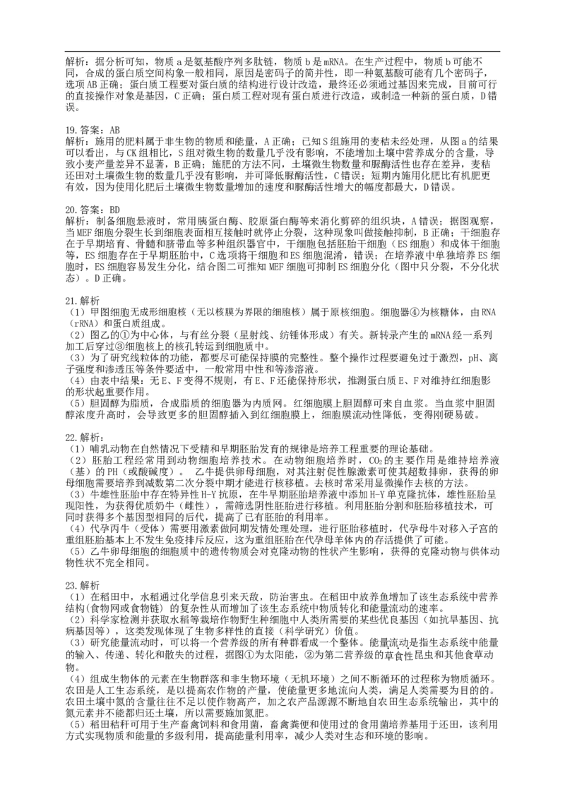 龙东十校联盟2024-2025学年高二下学期期末考试生物答案_2025年7月_250725黑龙江省&middot;龙东十校联盟2024-2025学年高二下学期期末考试（全科）