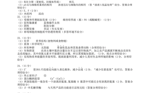 龙东十校联盟2024-2025学年高二下学期期末考试生物答案_2025年7月_250725黑龙江省&middot;龙东十校联盟2024-2025学年高二下学期期末考试（全科）