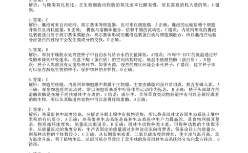 龙东十校联盟2024-2025学年高二下学期期末考试生物答案_2025年7月_250725黑龙江省&middot;龙东十校联盟2024-2025学年高二下学期期末考试（全科）