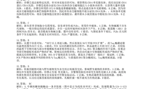 龙东十校联盟2024-2025学年高二下学期期末考试生物答案_2025年7月_250725黑龙江省&middot;龙东十校联盟2024-2025学年高二下学期期末考试（全科）