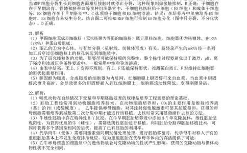 龙东十校联盟2024-2025学年高二下学期期末考试生物答案_2025年7月_250725黑龙江省&middot;龙东十校联盟2024-2025学年高二下学期期末考试（全科）