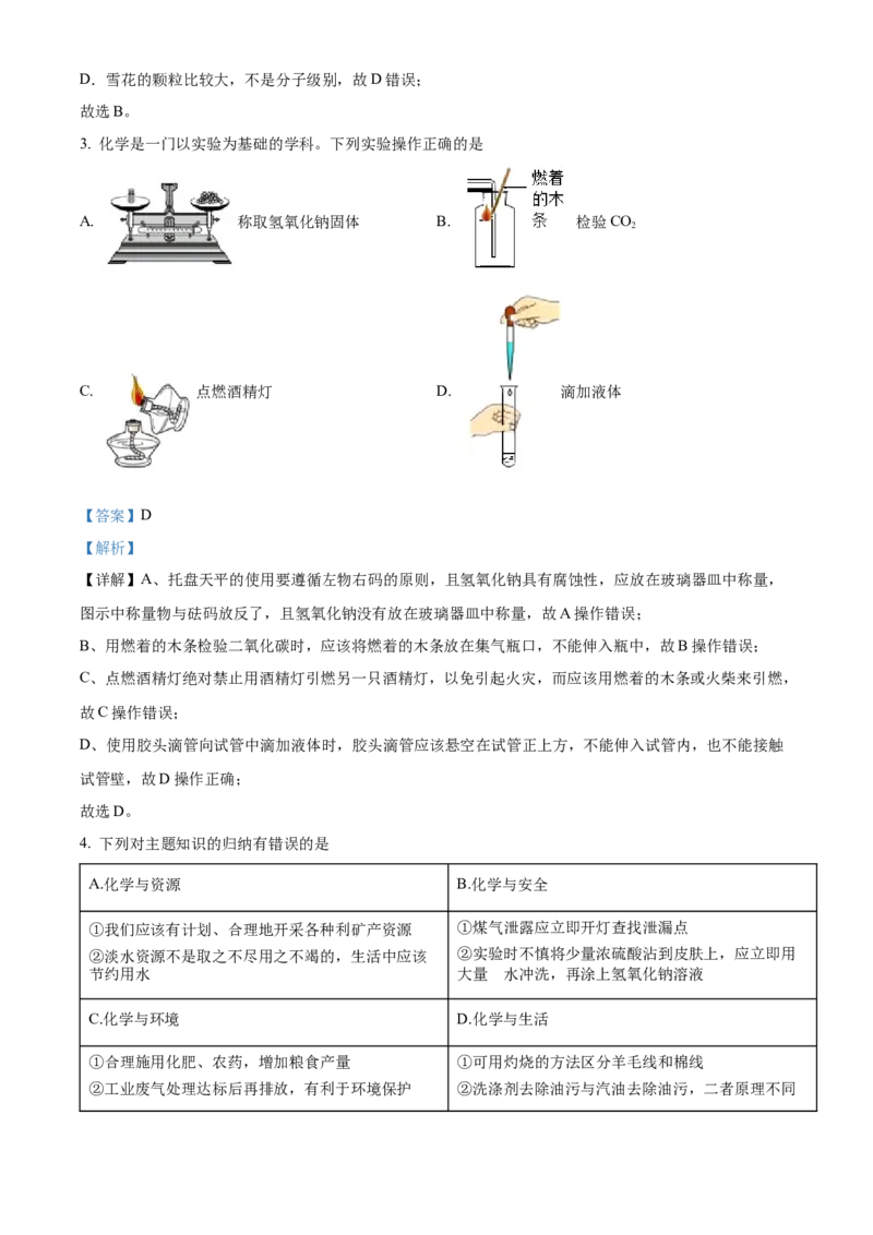 精品解析：2022年四川省遂宁市中考化学真题（解析版）_中考真题_5.化学中考真题2015-2024年_2022年中考化学真题（127份）14