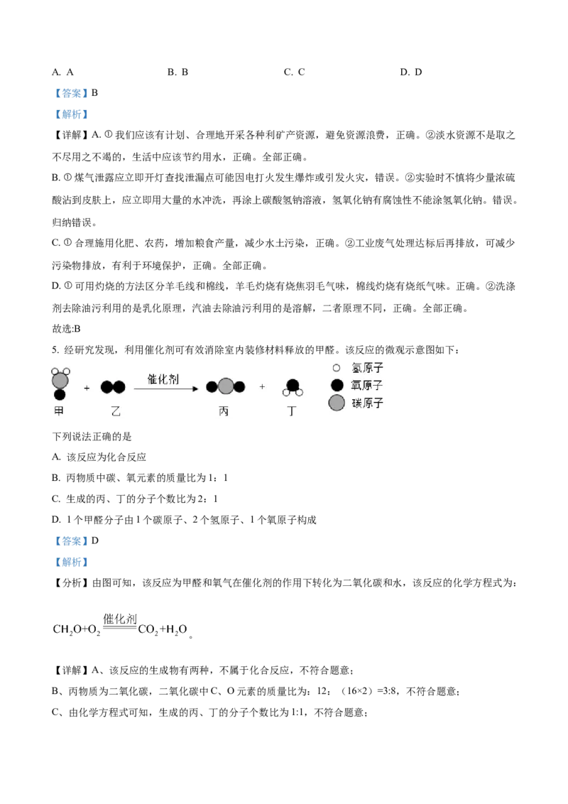 精品解析：2022年四川省遂宁市中考化学真题（解析版）_中考真题_5.化学中考真题2015-2024年_2022年中考化学真题（127份）14