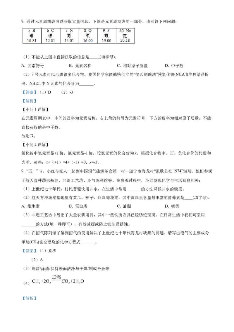 精品解析：2022年四川省遂宁市中考化学真题（解析版）_中考真题_5.化学中考真题2015-2024年_2022年中考化学真题（127份）14