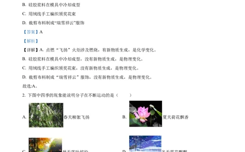 精品解析：2022年四川省遂宁市中考化学真题（解析版）_中考真题_5.化学中考真题2015-2024年_2022年中考化学真题（127份）14