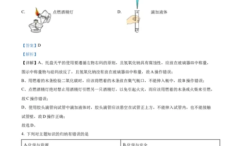 精品解析：2022年四川省遂宁市中考化学真题（解析版）_中考真题_5.化学中考真题2015-2024年_2022年中考化学真题（127份）14