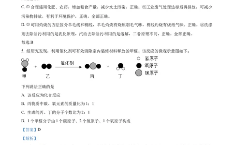 精品解析：2022年四川省遂宁市中考化学真题（解析版）_中考真题_5.化学中考真题2015-2024年_2022年中考化学真题（127份）14