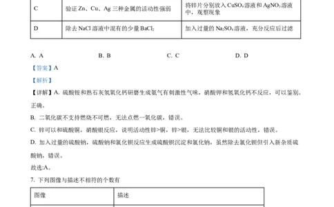 精品解析：2022年四川省遂宁市中考化学真题（解析版）_中考真题_5.化学中考真题2015-2024年_2022年中考化学真题（127份）14