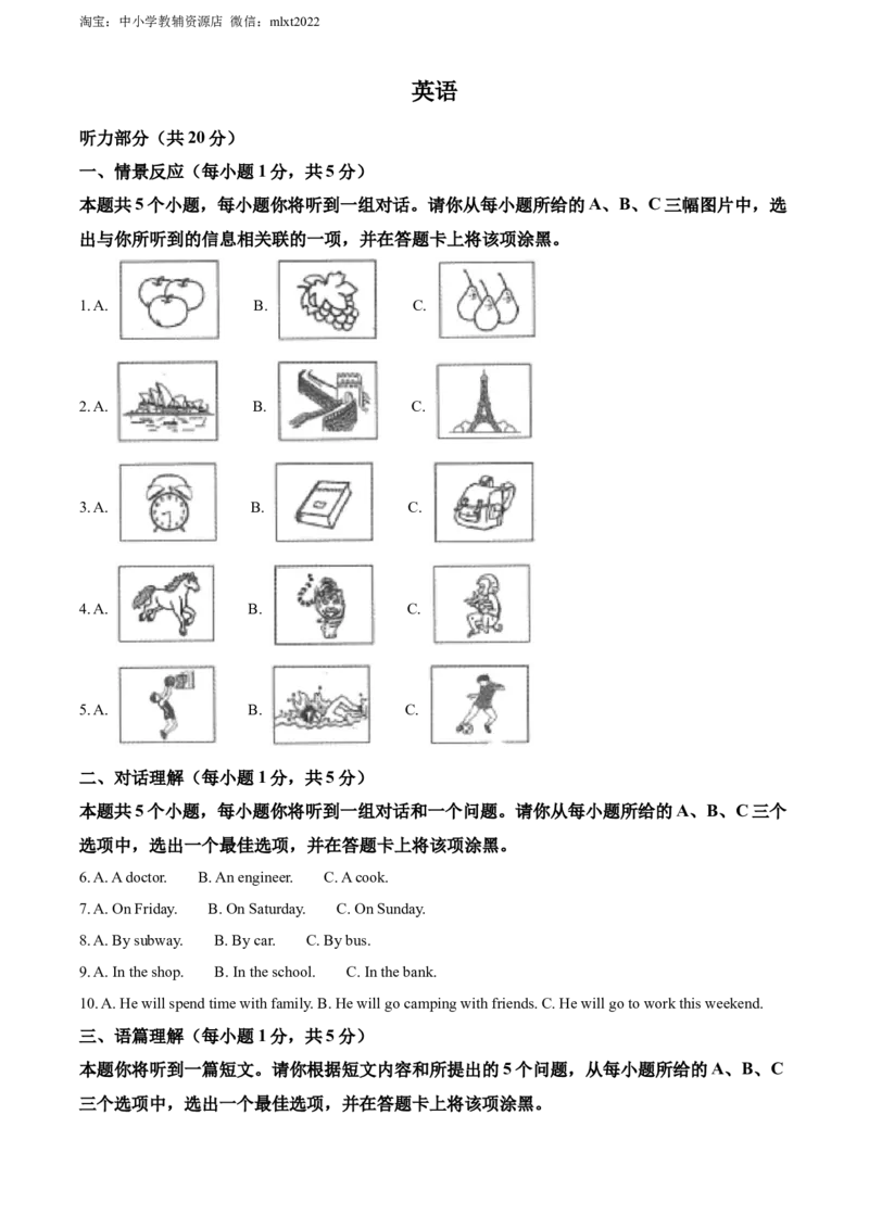 精品解析：2022年山西省中考英语真题（解析版）_中考真题_3.英语中考真题2015-2024年_2022中考英语真题143份11