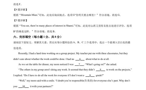 精品解析：2022年山西省中考英语真题（解析版）_中考真题_3.英语中考真题2015-2024年_2022中考英语真题143份11