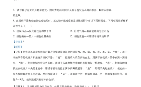 精品解析：2022年四川省绵阳市中考生物真题（解析版）_中考真题_8.生物中考真题2015-2024年_2022年全国中考生物114份14
