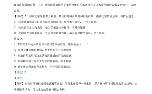 精品解析：2022年四川省绵阳市中考生物真题（解析版）_中考真题_8.生物中考真题2015-2024年_2022年全国中考生物114份14