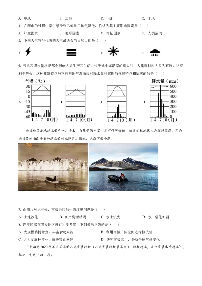 精品解析：2022年辽宁省本溪市中考地理真题（原卷版）_中考真题_9.地理中考真题2015-2024年_2022中考地理真题98份18