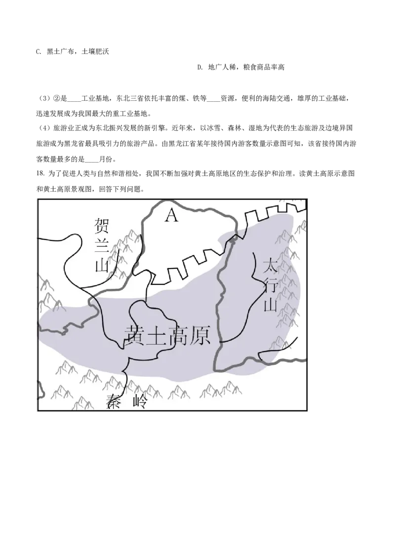 精品解析：2022年辽宁省本溪市中考地理真题（原卷版）_中考真题_9.地理中考真题2015-2024年_2022中考地理真题98份18