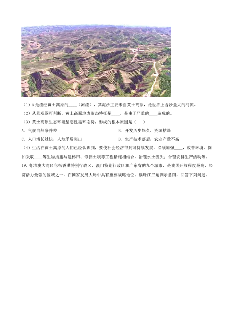 精品解析：2022年辽宁省本溪市中考地理真题（原卷版）_中考真题_9.地理中考真题2015-2024年_2022中考地理真题98份18