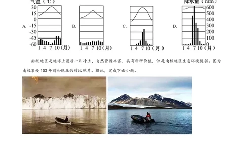 精品解析：2022年辽宁省本溪市中考地理真题（原卷版）_中考真题_9.地理中考真题2015-2024年_2022中考地理真题98份18
