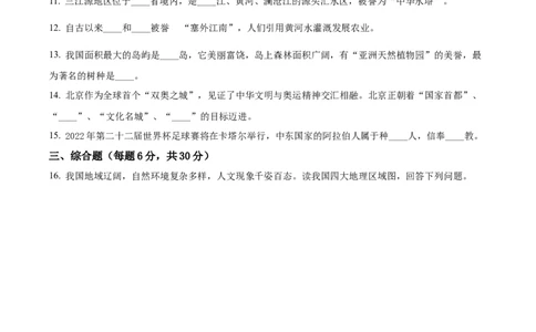 精品解析：2022年辽宁省本溪市中考地理真题（原卷版）_中考真题_9.地理中考真题2015-2024年_2022中考地理真题98份18