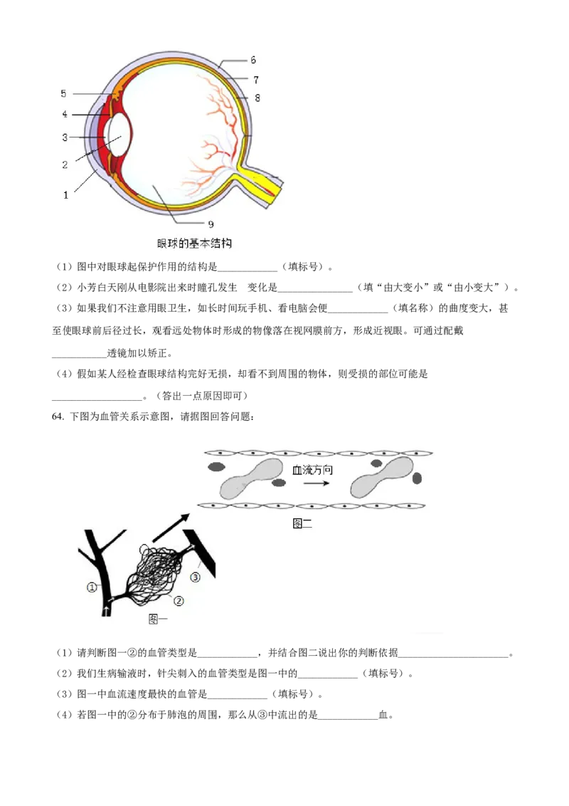 精品解析：2022年黑龙江省龙东地区中考生物真题（原卷版）_中考真题_8.生物中考真题2015-2024年_2022年全国中考生物114份14