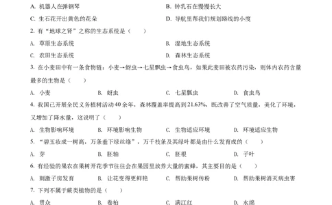 精品解析：2022年黑龙江省龙东地区中考生物真题（原卷版）_中考真题_8.生物中考真题2015-2024年_2022年全国中考生物114份14