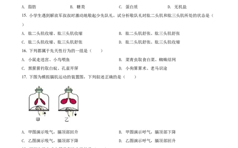 精品解析：2022年黑龙江省龙东地区中考生物真题（原卷版）_中考真题_8.生物中考真题2015-2024年_2022年全国中考生物114份14
