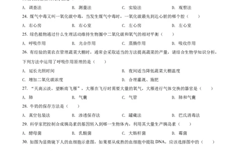 精品解析：2022年黑龙江省龙东地区中考生物真题（原卷版）_中考真题_8.生物中考真题2015-2024年_2022年全国中考生物114份14