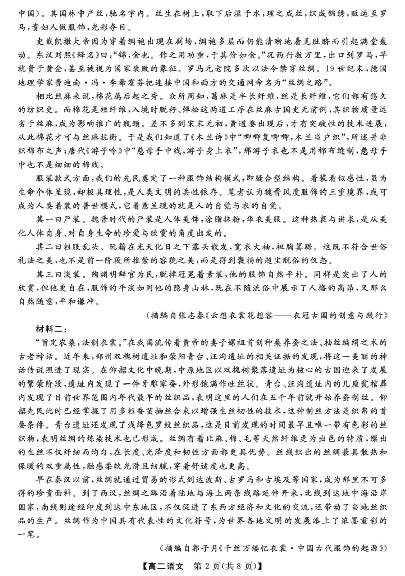 金科&middot;新未来7月3-4日高二联考-语文_2025年7月_250707河南省金科&middot;新未来2024-2025学年高二下学期期末联考考试（全科）_金科&middot;新未来7月3-4日高二联考试题