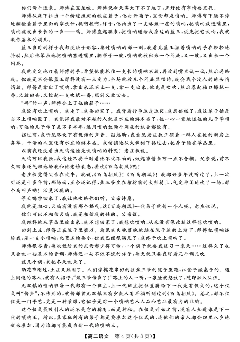 金科&middot;新未来7月3-4日高二联考-语文_2025年7月_250707河南省金科&middot;新未来2024-2025学年高二下学期期末联考考试（全科）_金科&middot;新未来7月3-4日高二联考试题