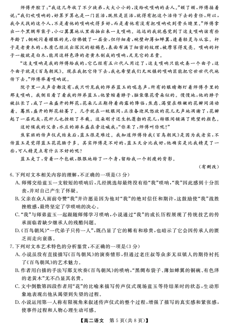 金科&middot;新未来7月3-4日高二联考-语文_2025年7月_250707河南省金科&middot;新未来2024-2025学年高二下学期期末联考考试（全科）_金科&middot;新未来7月3-4日高二联考试题