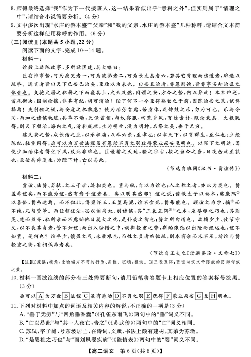 金科&middot;新未来7月3-4日高二联考-语文_2025年7月_250707河南省金科&middot;新未来2024-2025学年高二下学期期末联考考试（全科）_金科&middot;新未来7月3-4日高二联考试题
