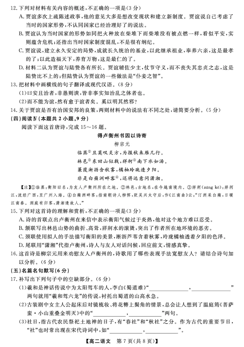 金科&middot;新未来7月3-4日高二联考-语文_2025年7月_250707河南省金科&middot;新未来2024-2025学年高二下学期期末联考考试（全科）_金科&middot;新未来7月3-4日高二联考试题