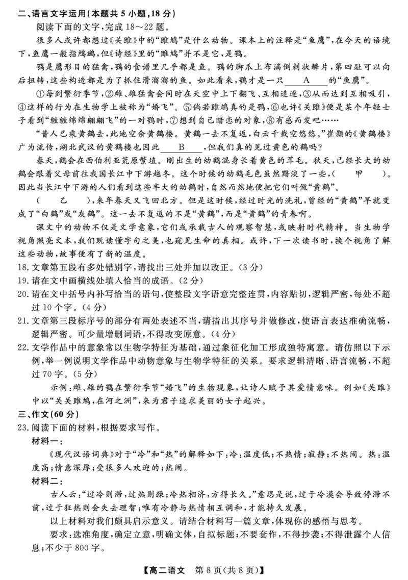 金科&middot;新未来7月3-4日高二联考-语文_2025年7月_250707河南省金科&middot;新未来2024-2025学年高二下学期期末联考考试（全科）_金科&middot;新未来7月3-4日高二联考试题