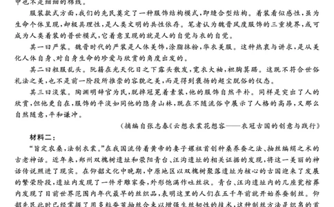 金科&middot;新未来7月3-4日高二联考-语文_2025年7月_250707河南省金科&middot;新未来2024-2025学年高二下学期期末联考考试（全科）_金科&middot;新未来7月3-4日高二联考试题