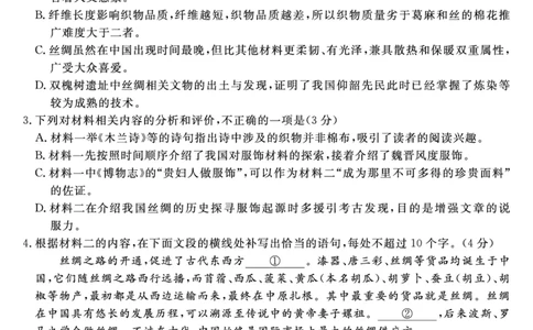金科&middot;新未来7月3-4日高二联考-语文_2025年7月_250707河南省金科&middot;新未来2024-2025学年高二下学期期末联考考试（全科）_金科&middot;新未来7月3-4日高二联考试题