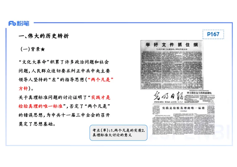 理论精讲13中国现代史2_4-教培资料-26年最新资料-同步更新_初中高中教资_03科三专项（进去保存报考的学科即可）_01科目三FB网课、三色速记手册、知识点导图等推荐_初中_讲义