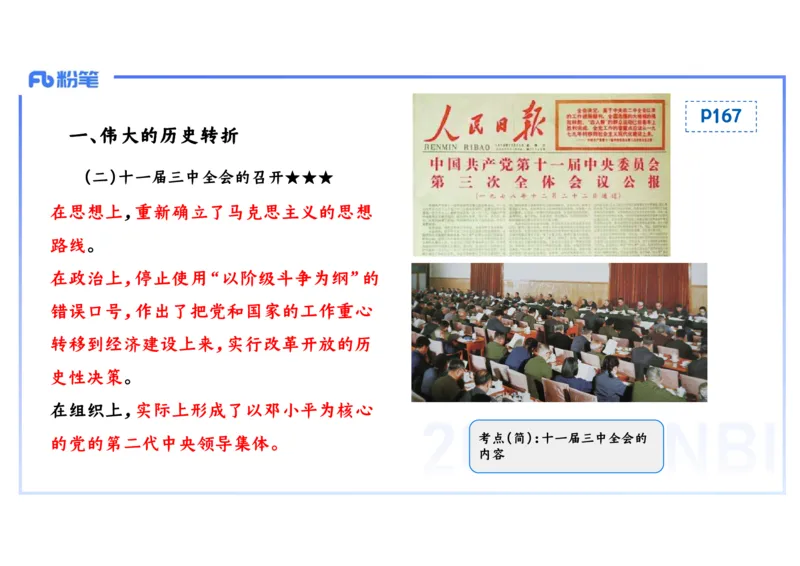 理论精讲13中国现代史2_4-教培资料-26年最新资料-同步更新_初中高中教资_03科三专项（进去保存报考的学科即可）_01科目三FB网课、三色速记手册、知识点导图等推荐_初中_讲义