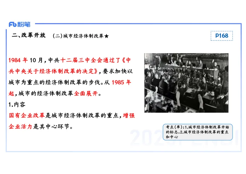 理论精讲13中国现代史2_4-教培资料-26年最新资料-同步更新_初中高中教资_03科三专项（进去保存报考的学科即可）_01科目三FB网课、三色速记手册、知识点导图等推荐_初中_讲义