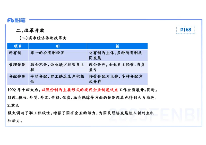 理论精讲13中国现代史2_4-教培资料-26年最新资料-同步更新_初中高中教资_03科三专项（进去保存报考的学科即可）_01科目三FB网课、三色速记手册、知识点导图等推荐_初中_讲义