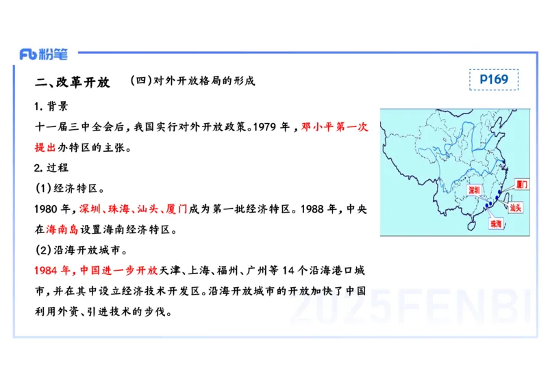 理论精讲13中国现代史2_4-教培资料-26年最新资料-同步更新_初中高中教资_03科三专项（进去保存报考的学科即可）_01科目三FB网课、三色速记手册、知识点导图等推荐_初中_讲义