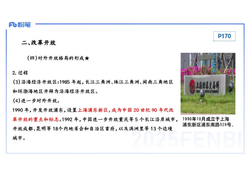 理论精讲13中国现代史2_4-教培资料-26年最新资料-同步更新_初中高中教资_03科三专项（进去保存报考的学科即可）_01科目三FB网课、三色速记手册、知识点导图等推荐_初中_讲义