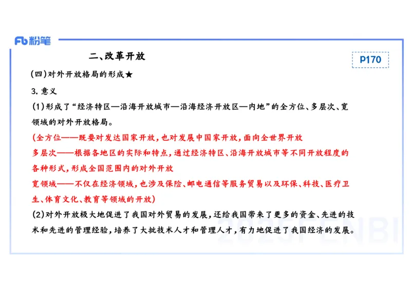 理论精讲13中国现代史2_4-教培资料-26年最新资料-同步更新_初中高中教资_03科三专项（进去保存报考的学科即可）_01科目三FB网课、三色速记手册、知识点导图等推荐_初中_讲义