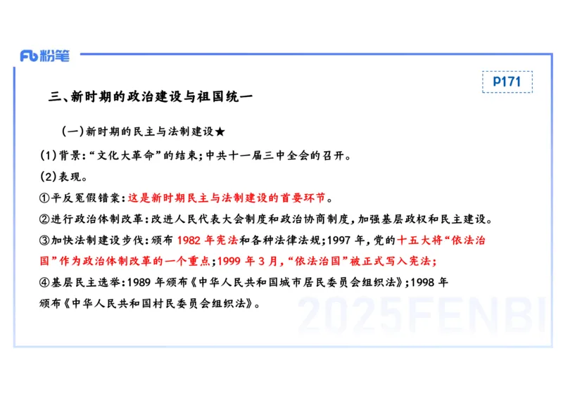 理论精讲13中国现代史2_4-教培资料-26年最新资料-同步更新_初中高中教资_03科三专项（进去保存报考的学科即可）_01科目三FB网课、三色速记手册、知识点导图等推荐_初中_讲义