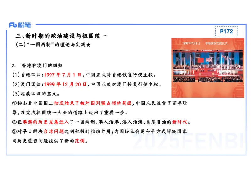 理论精讲13中国现代史2_4-教培资料-26年最新资料-同步更新_初中高中教资_03科三专项（进去保存报考的学科即可）_01科目三FB网课、三色速记手册、知识点导图等推荐_初中_讲义