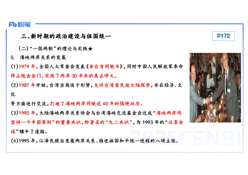 理论精讲13中国现代史2_4-教培资料-26年最新资料-同步更新_初中高中教资_03科三专项（进去保存报考的学科即可）_01科目三FB网课、三色速记手册、知识点导图等推荐_初中_讲义