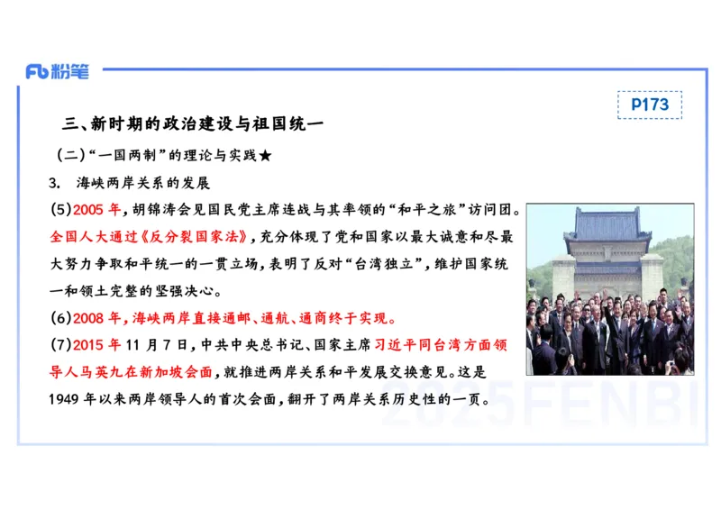 理论精讲13中国现代史2_4-教培资料-26年最新资料-同步更新_初中高中教资_03科三专项（进去保存报考的学科即可）_01科目三FB网课、三色速记手册、知识点导图等推荐_初中_讲义