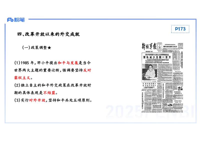 理论精讲13中国现代史2_4-教培资料-26年最新资料-同步更新_初中高中教资_03科三专项（进去保存报考的学科即可）_01科目三FB网课、三色速记手册、知识点导图等推荐_初中_讲义